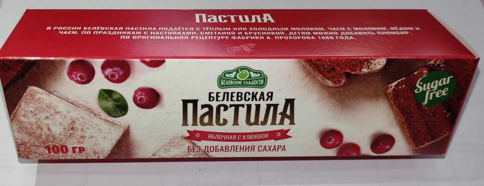  Пастила 100г с клюквой белевская диетическая НОВЫЙ ФОРМАТ(2шт по 50г)   в Чусовом